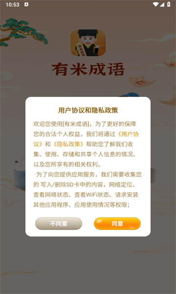 有米成语游戏手机版图3