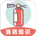 全民消防云课堂app手机版