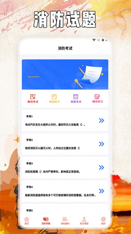 全民消防云课堂app手机版图1