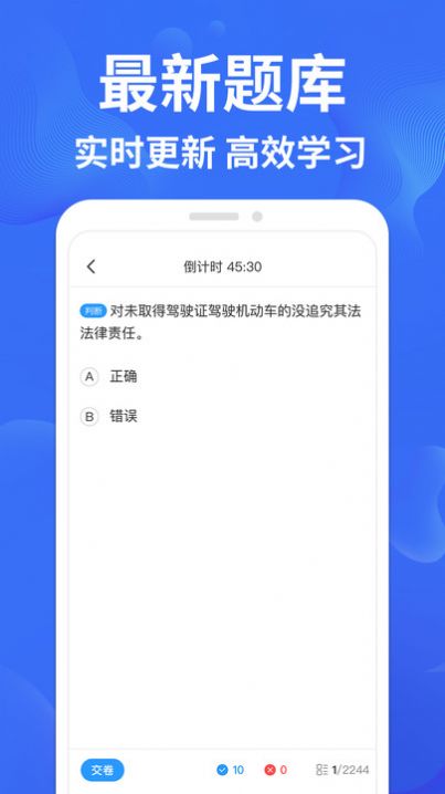 驾考轻松过app正式版图1