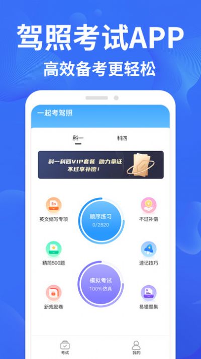 驾考轻松过app正式版图3