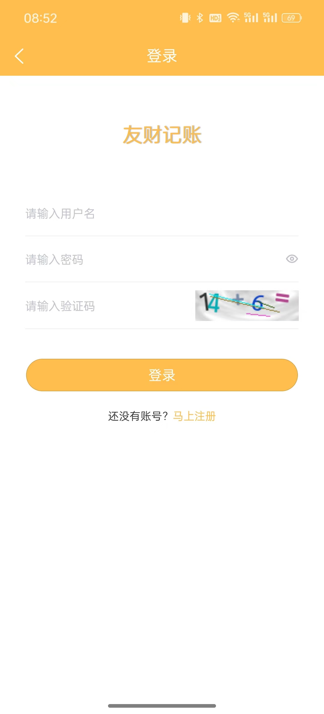 友财记账app最新版图1