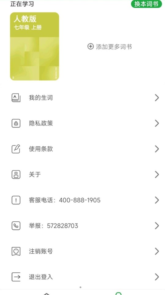 元语爱背单词app正式版图2