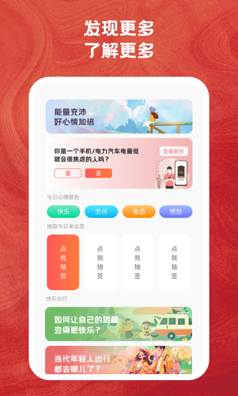 火兔省电app手机版图2