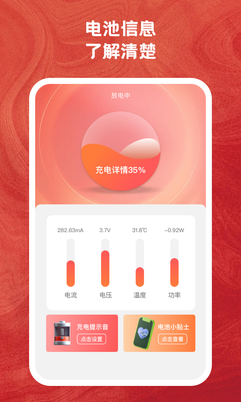 火兔省电app手机版图1