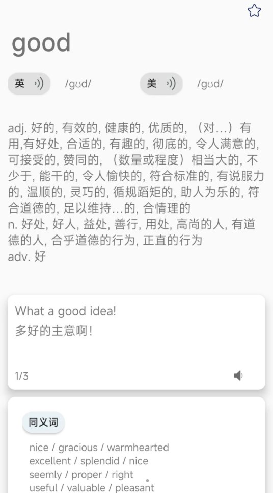 元语爱背单词app正式版图3