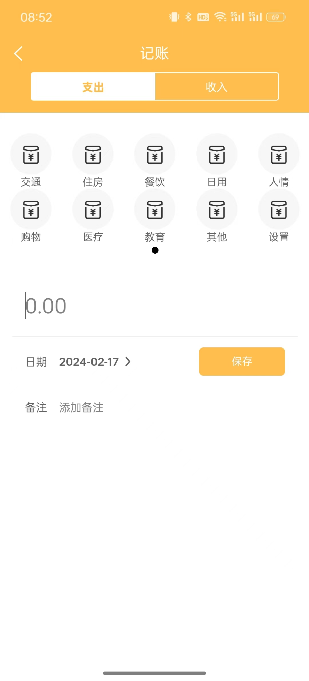 友财记账app最新版图2