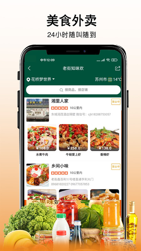 老街知味欢app最新版图3