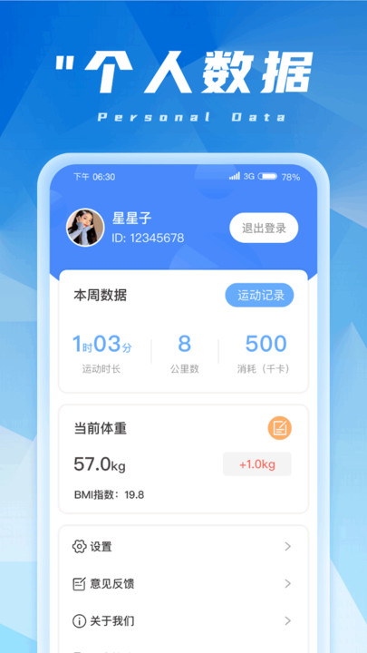 金福计步app手机版图3