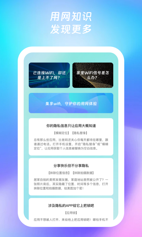 集享wifi软件最新版图1