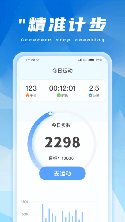 金福计步app手机版图2