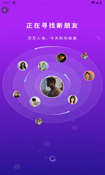 随缘交友app安卓版图2