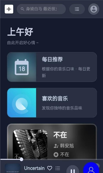 tunefree(听歌)app最新版图2