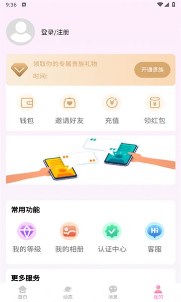 随缘交友app安卓版图3