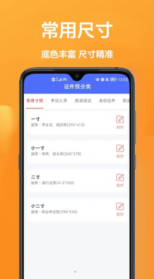 密悟手机证件照app手机版图1