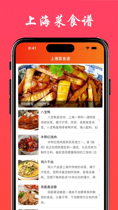 上海菜做法大全app最新版图3