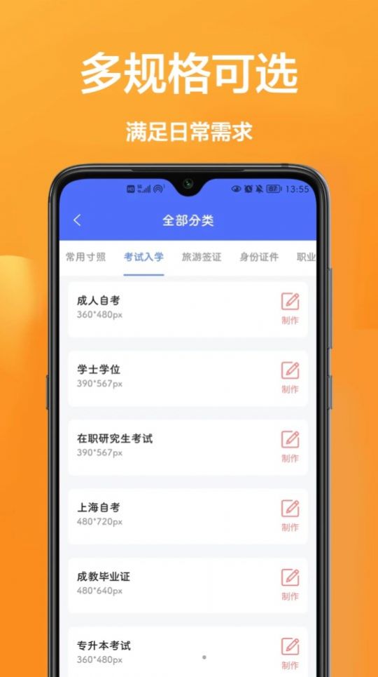 密悟手机证件照app手机版图2