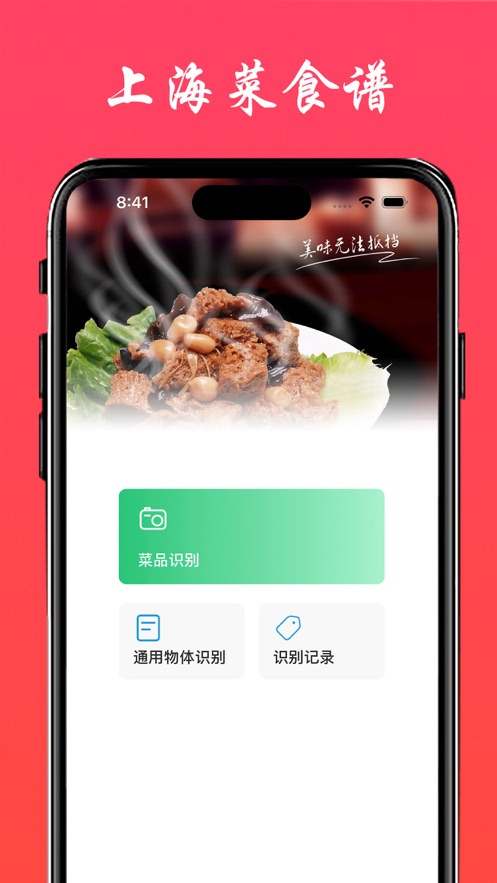 上海菜做法大全app最新版图1