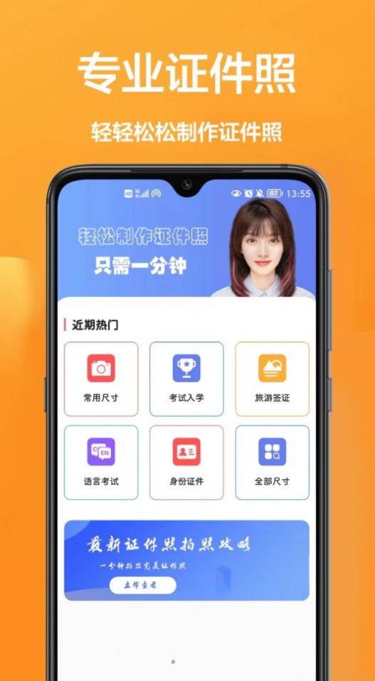 密悟手机证件照app手机版图3