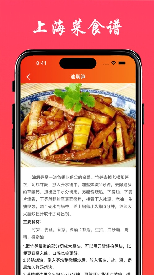 上海菜做法大全app最新版图2