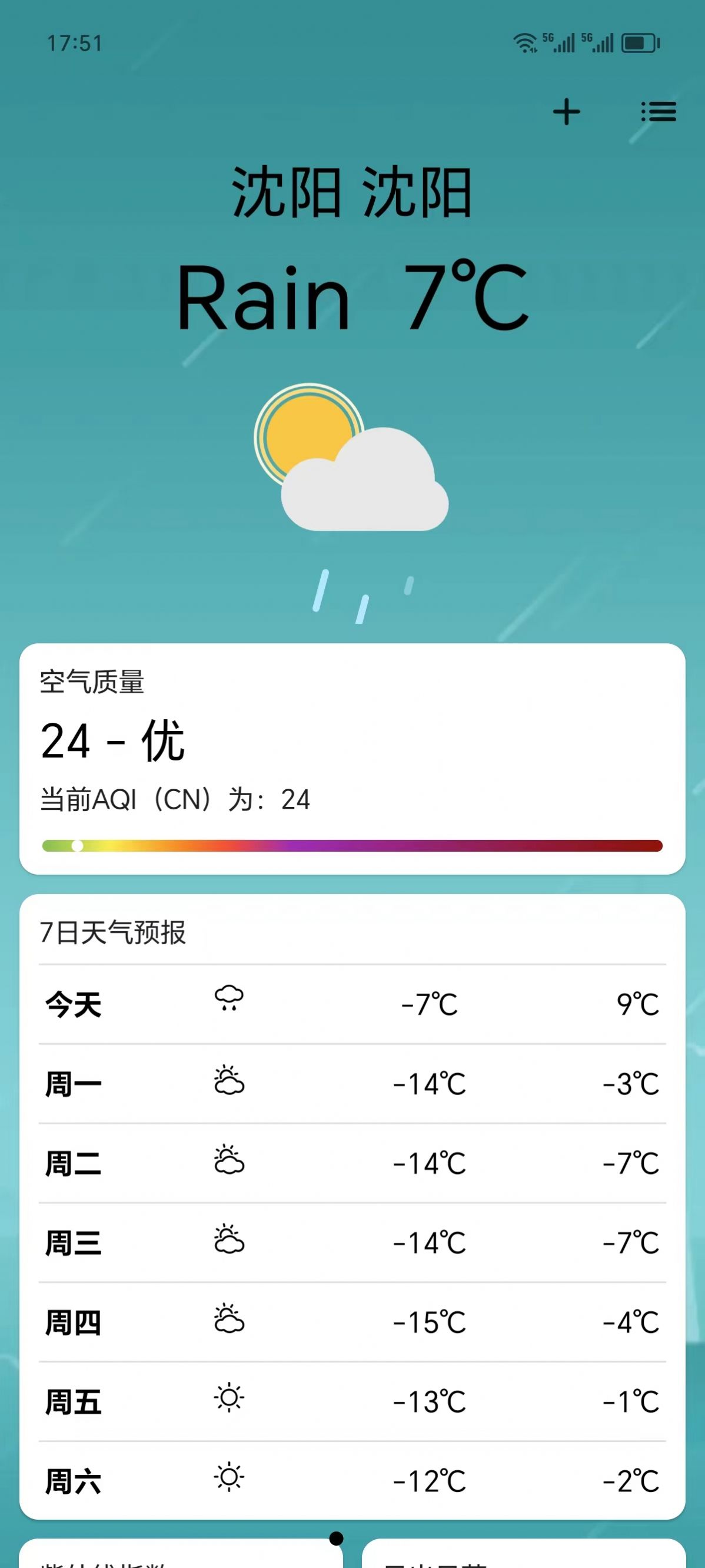 实时天气365天气预报最新版下载图2