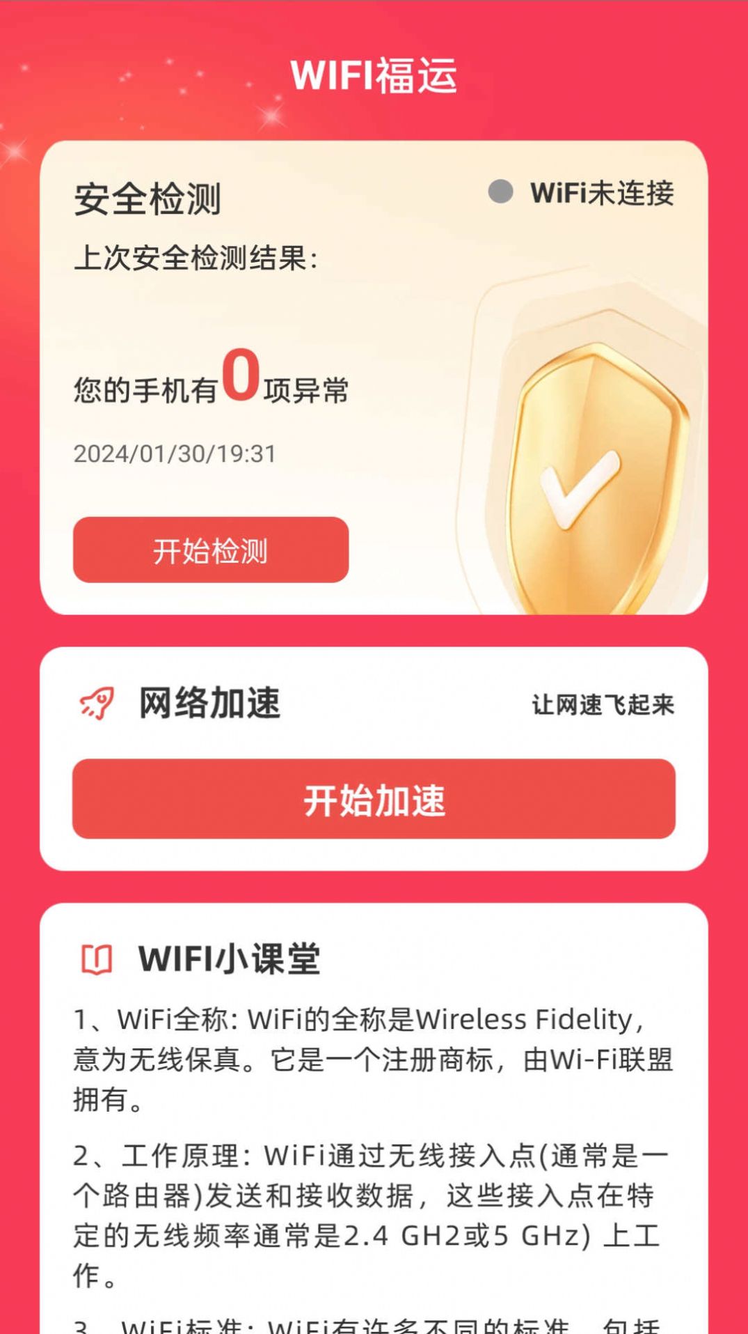 WiFi福运app官方版图3