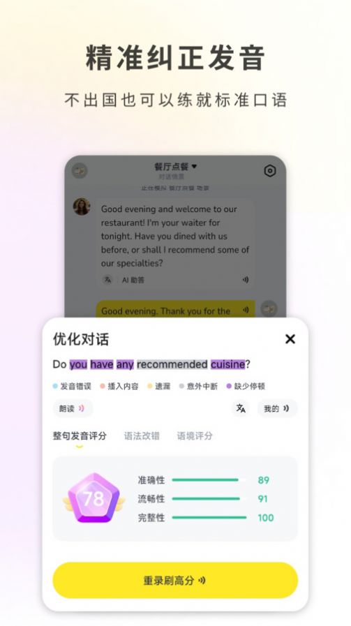 哑巴开口手机版图片1