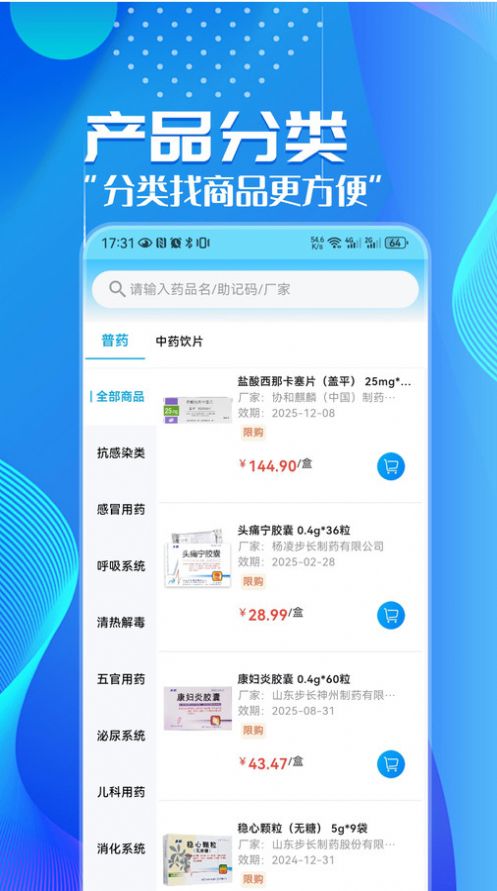 华鹊百草最新版下载图3