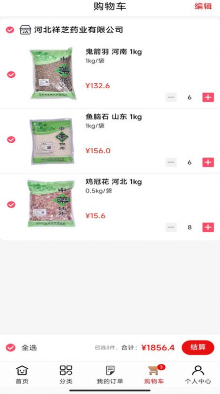 祥芝药业app图1