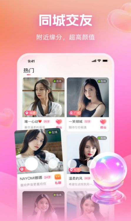 附近畅谈app安卓版图2