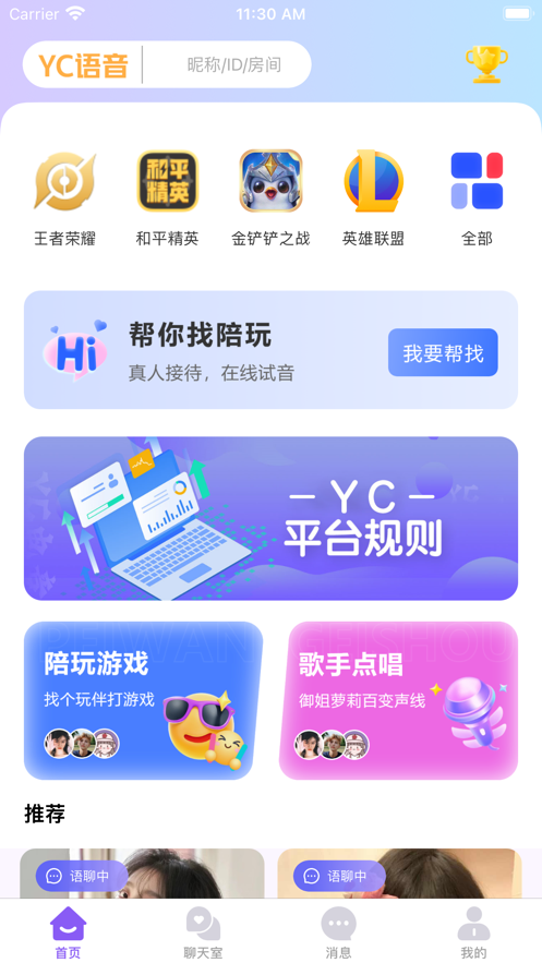 YC语音app苹果版图3