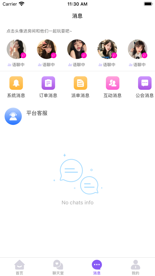 YC语音官方版图片2