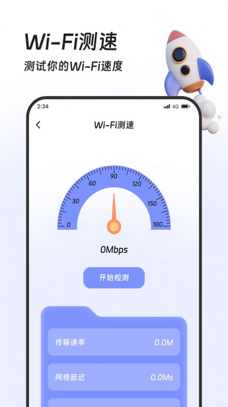 土豆流量管家app图3