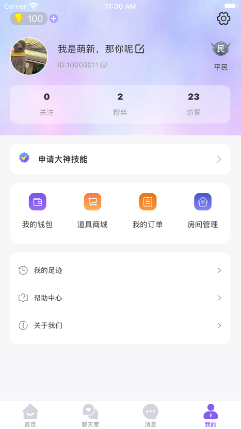 YC语音官方版图片1