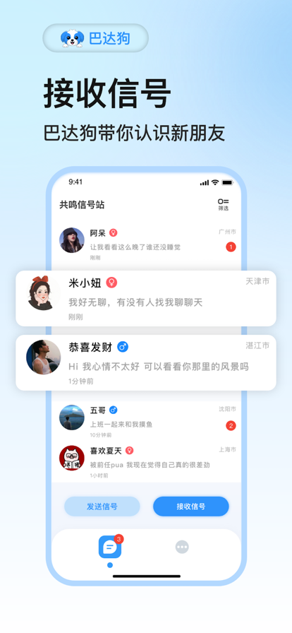 巴达狗app苹果版图2