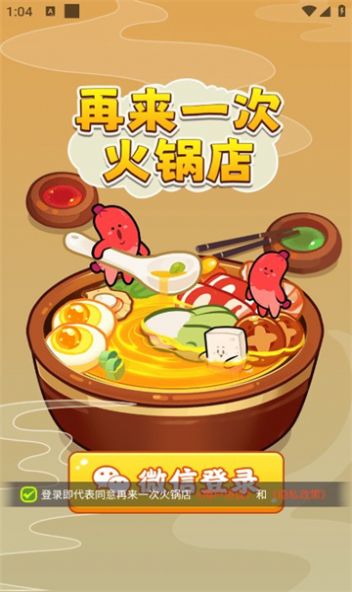 再来一次火锅店游戏最新版图1