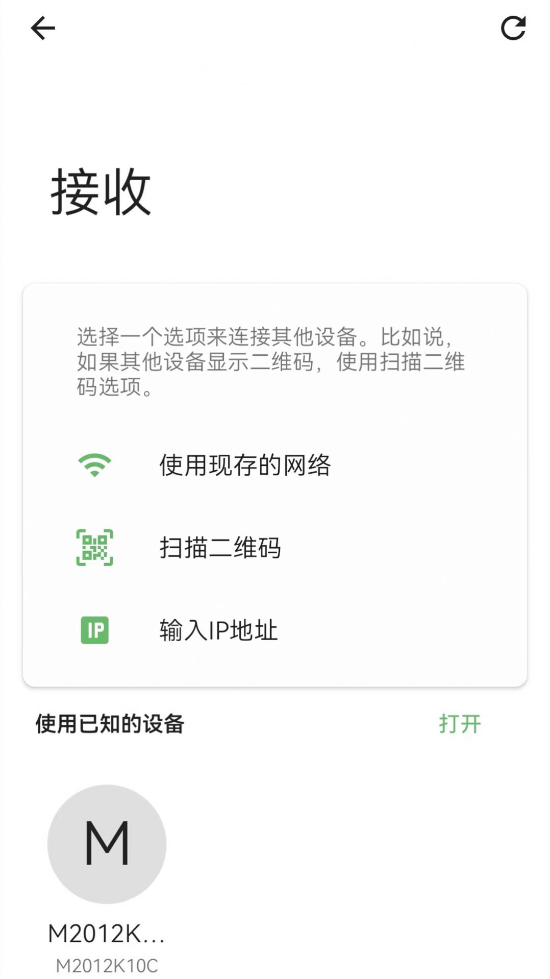 手机搬家转移app正式版图2