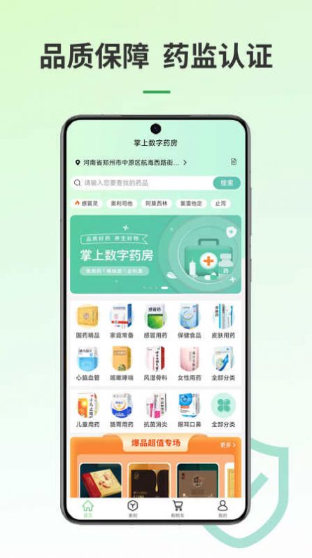 掌上数字药房安卓版图片2