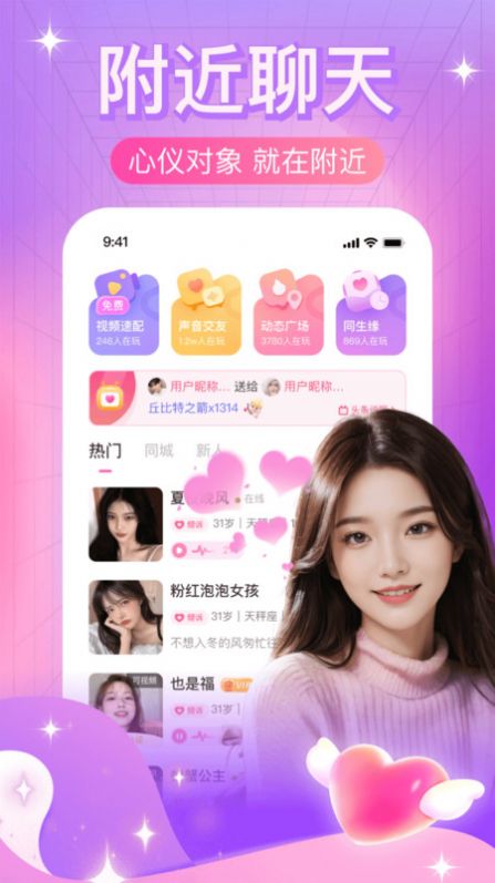 本地夜聊app正式版图2