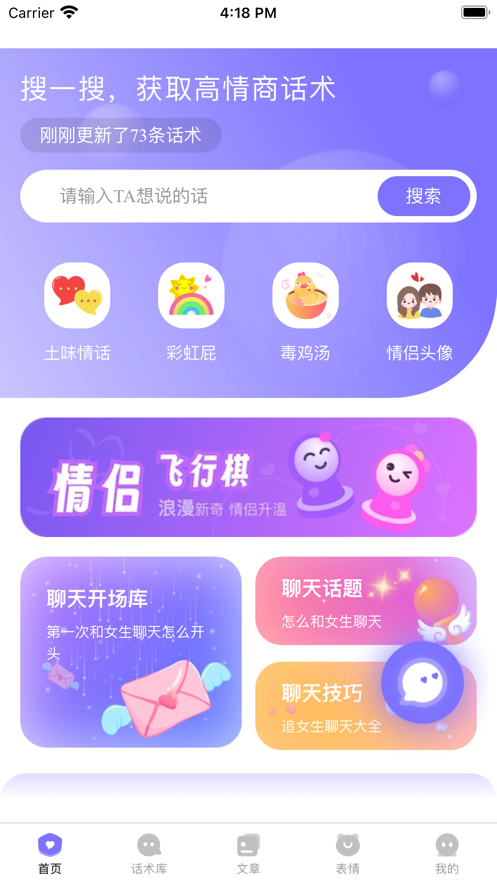 情话甜园app苹果版图3