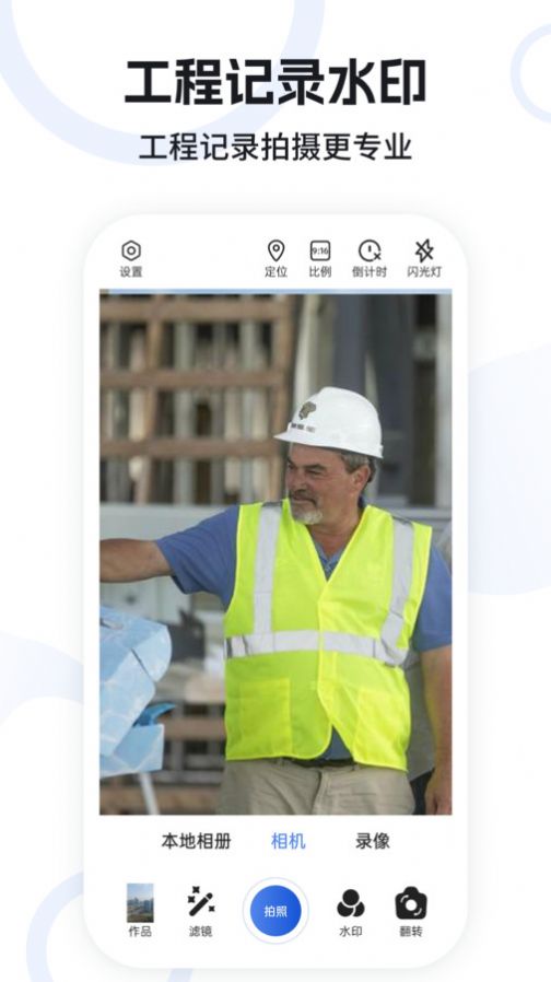 水印定位相机app手机版图1