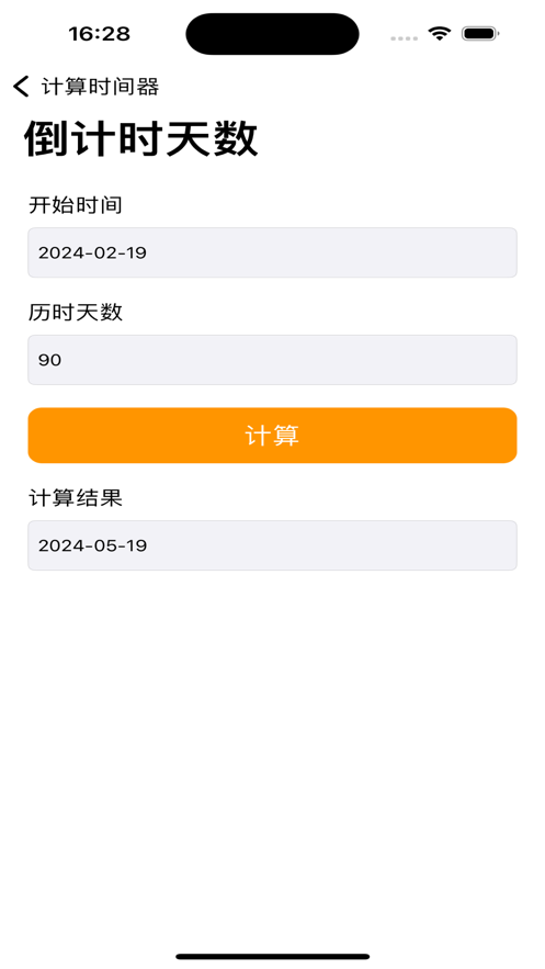 计算时间器app官方版图2