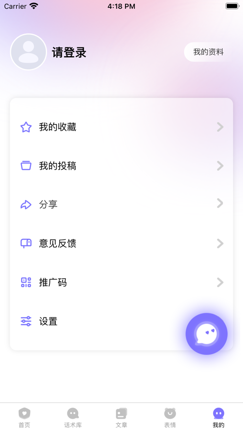 情话甜园app苹果版图1