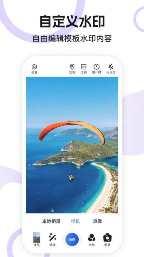 水印定位相机app手机版图2