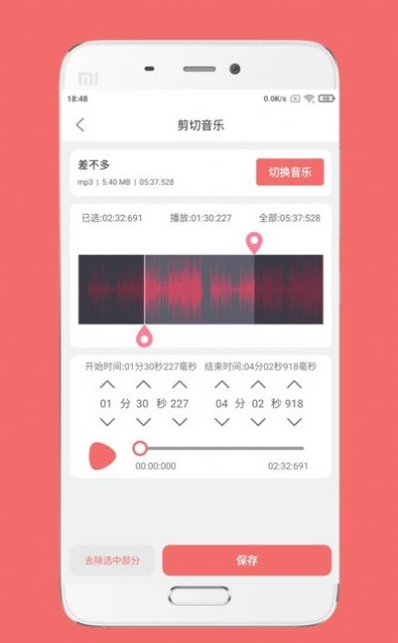 仟映音频剪辑app手机版图3