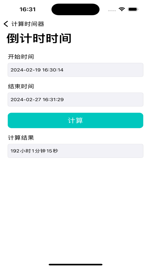 计算时间器app官方版图3