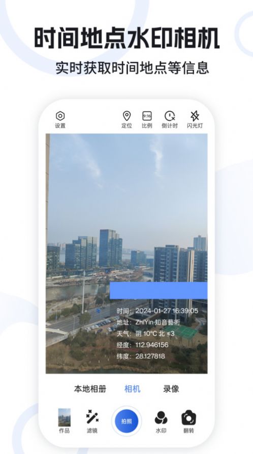 水印定位相机app手机版图3