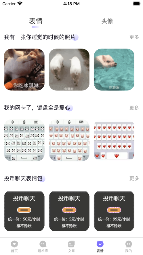 情话甜园app苹果版图2