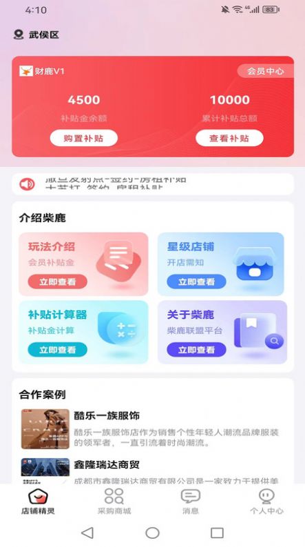 柴鹿(购物)app最新版图3