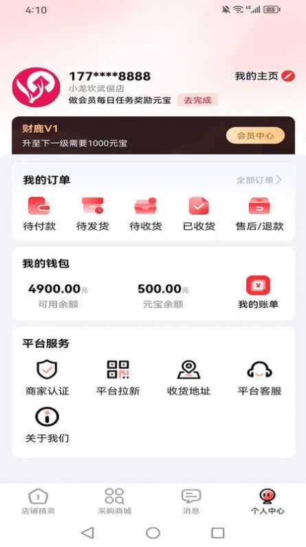 柴鹿(购物)app最新版图2